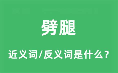 劈腿意思|“劈腿”是什么意思？